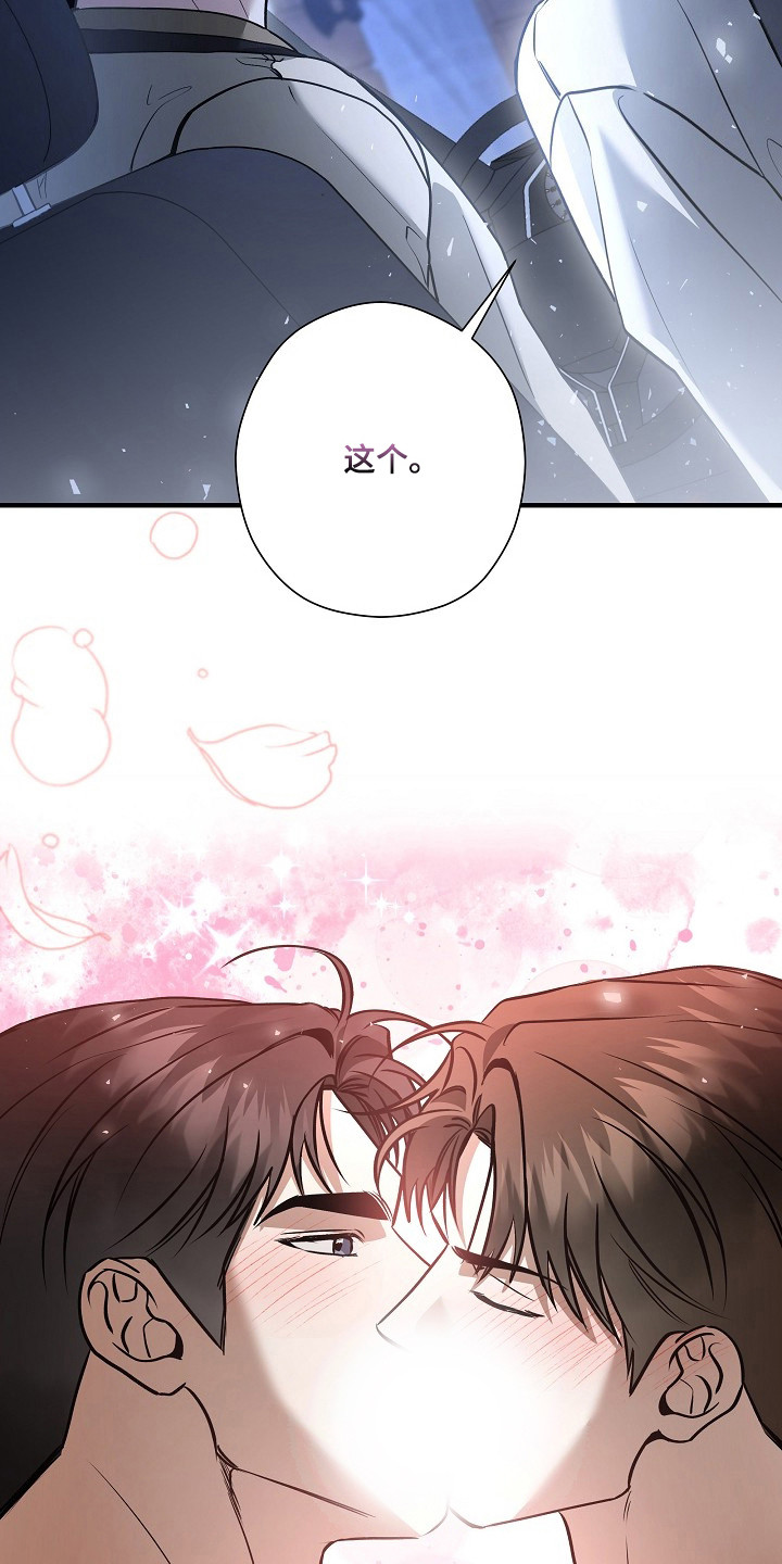 标记我的首席漫画,第64章：你是唯一1图