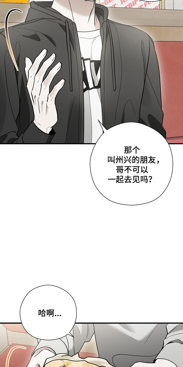 标记我的首席漫画,第56章：咨询4图