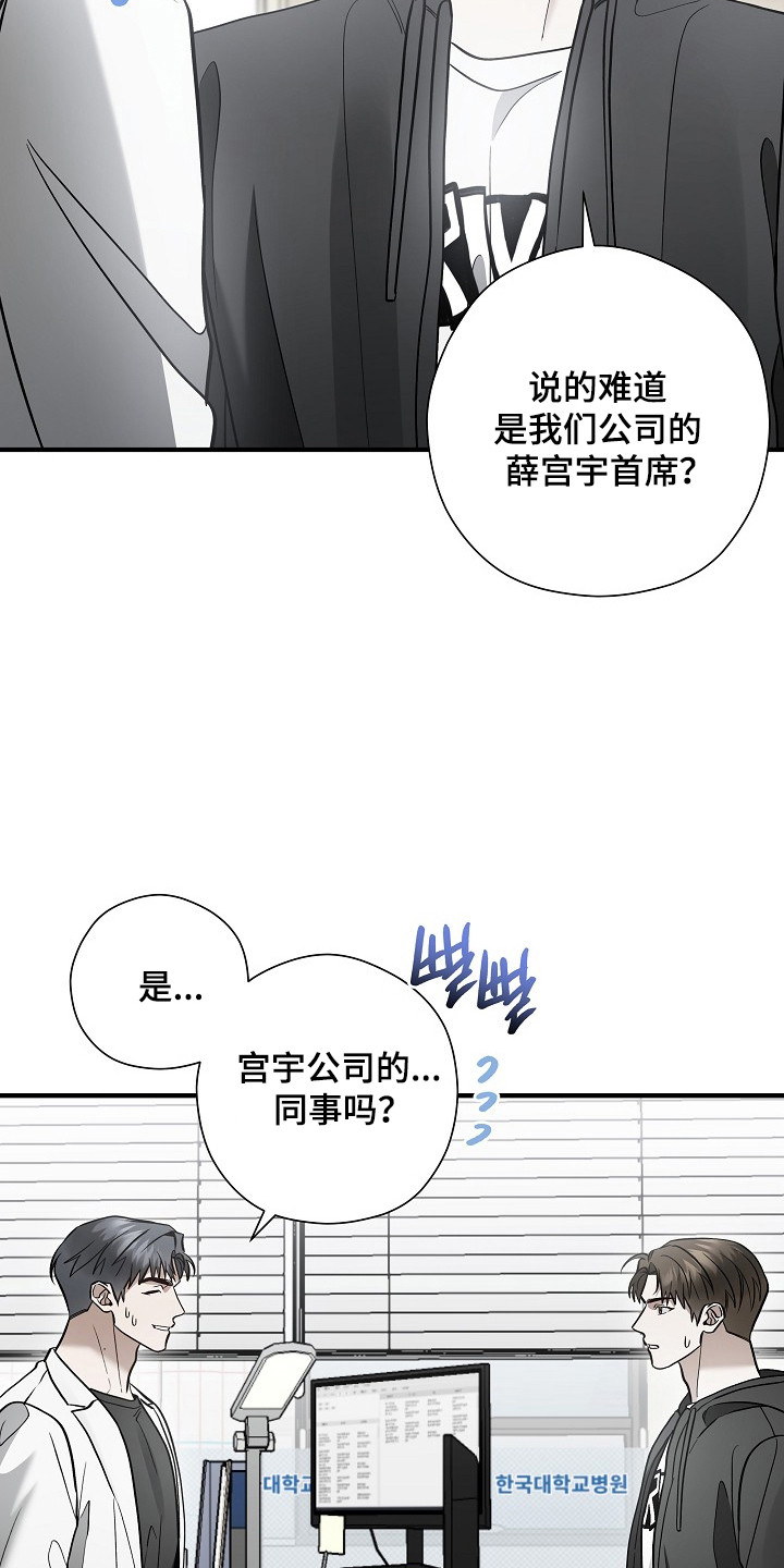 标记我的首席漫画,第56章：咨询1图