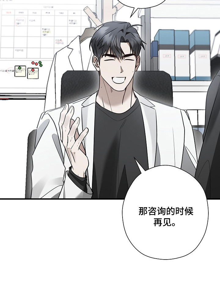 标记我的首席漫画,第57章：改变方案2图