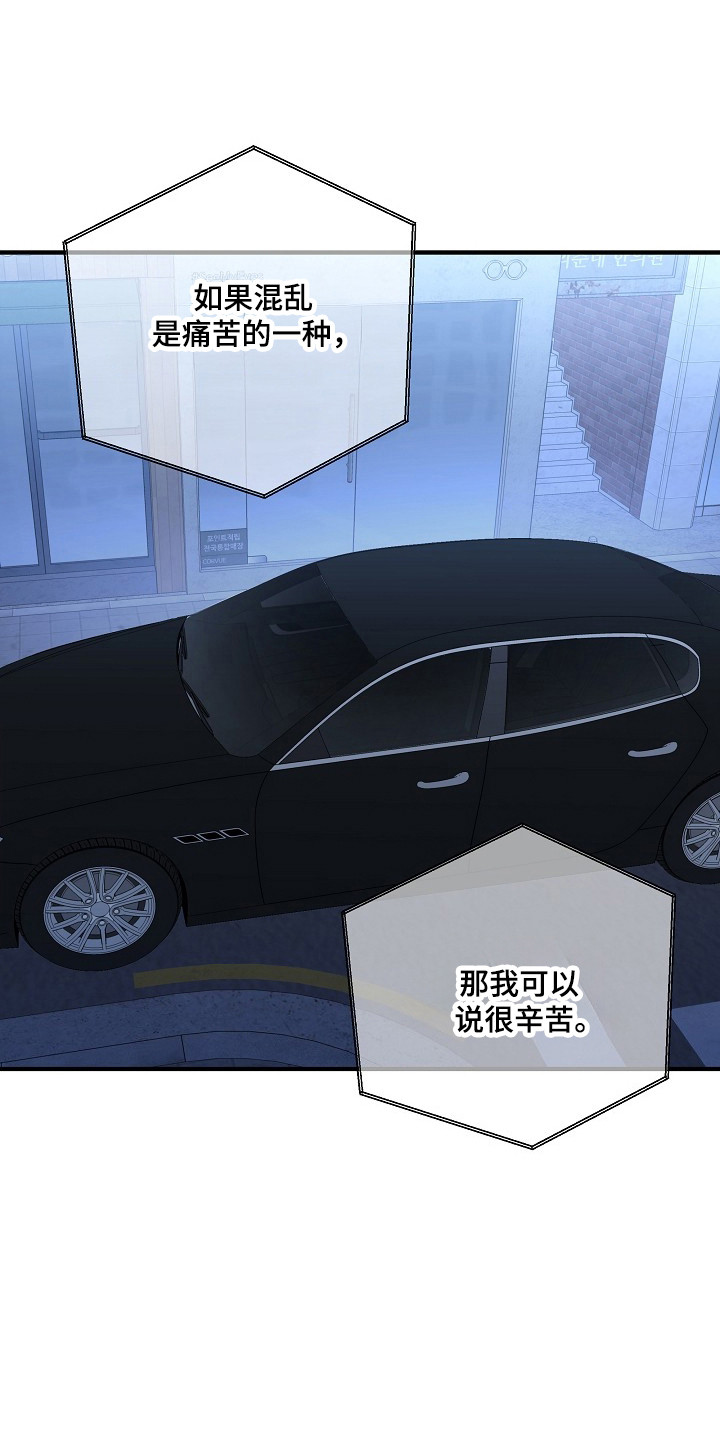标记我的首席漫画,第58章：突来惊喜4图