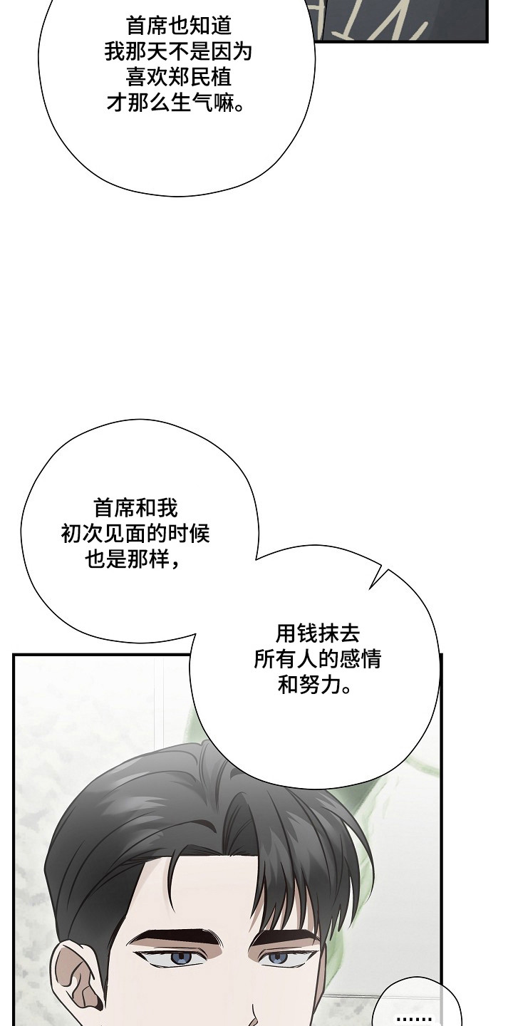 标记我的首席漫画,第60章：遵守规定5图