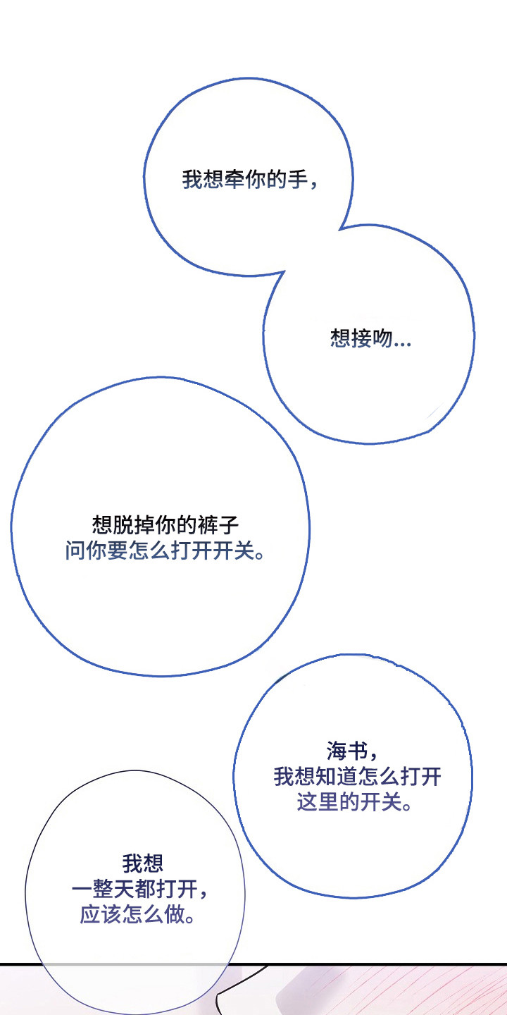 标记我的首席漫画,第60章：遵守规定1图