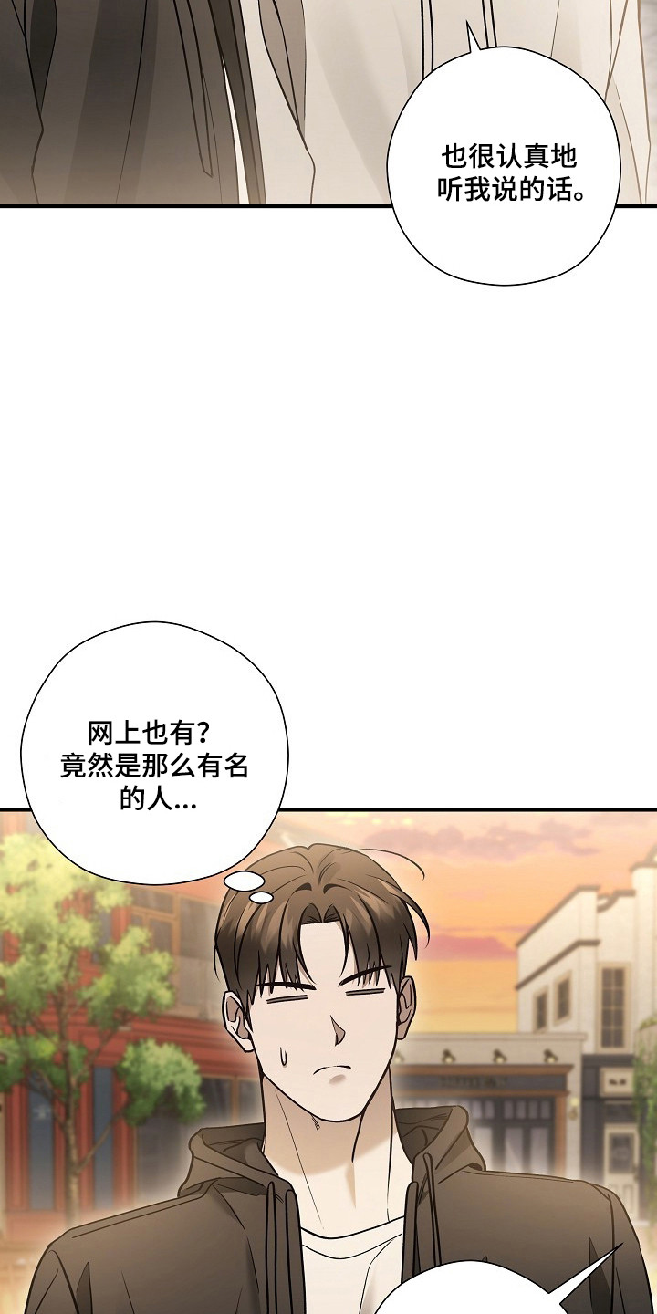 标记我的首席漫画,第57章：改变方案4图