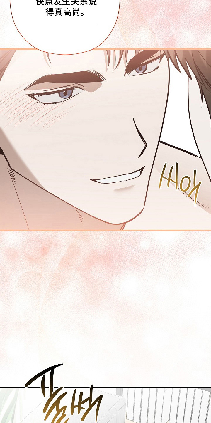 标记我的首席漫画,第60章：遵守规定5图