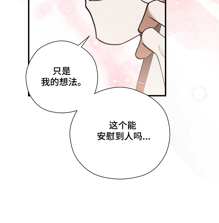 标记我的首席漫画,第58章：突来惊喜5图