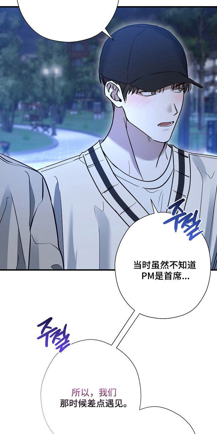 标记我的首席漫画,第64章：你是唯一2图