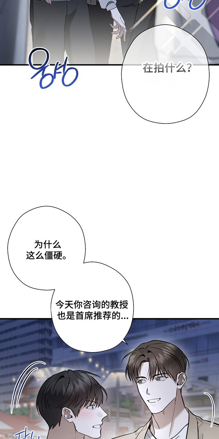 标记我的首席漫画,第62章：单面讨好3图