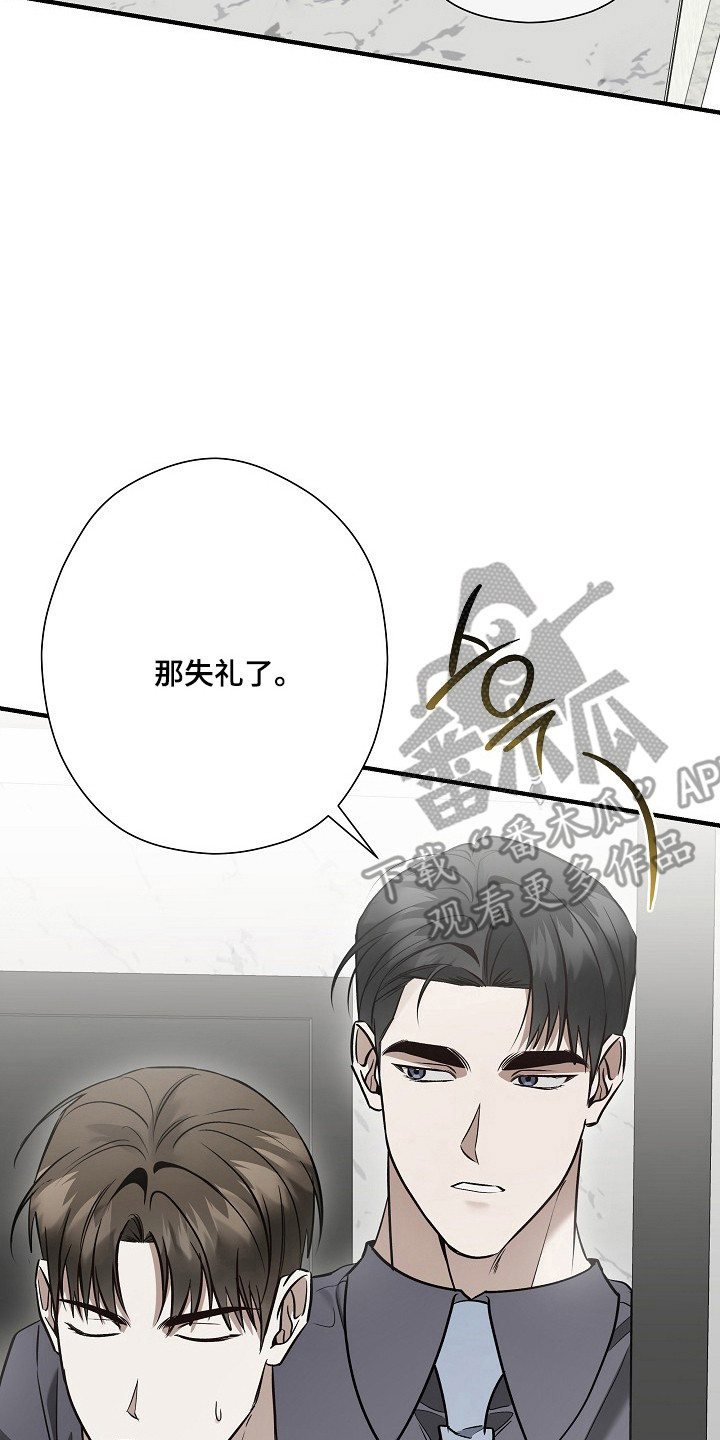 标记我的首席漫画,第59章：侵犯隐私2图