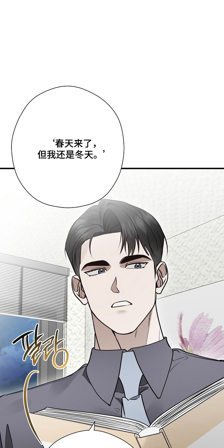 标记我的首席漫画,第59章：侵犯隐私2图