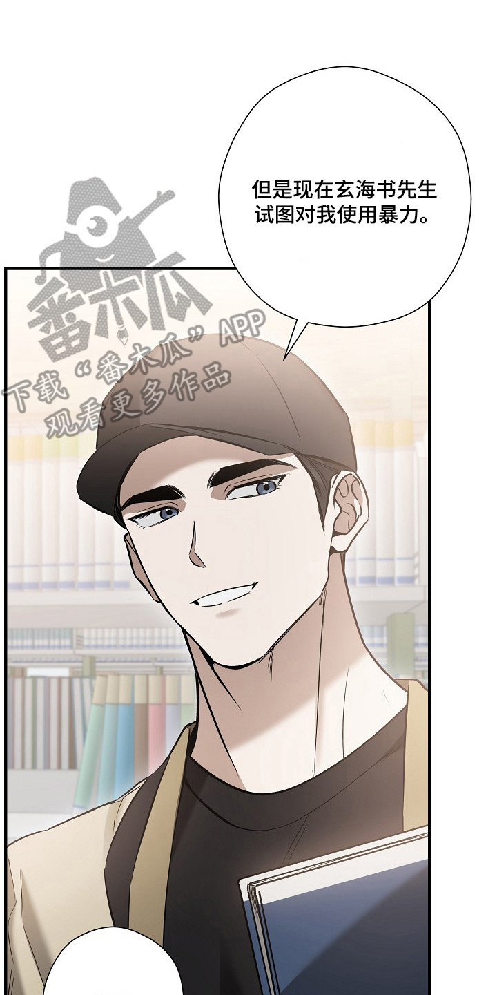 标记我的首席漫画,第63章：心思混乱3图