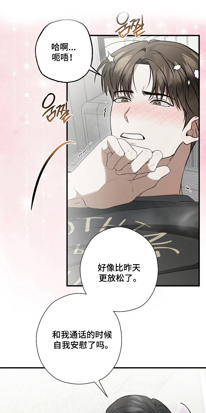 标记我的首席漫画,第61章：不同感觉5图