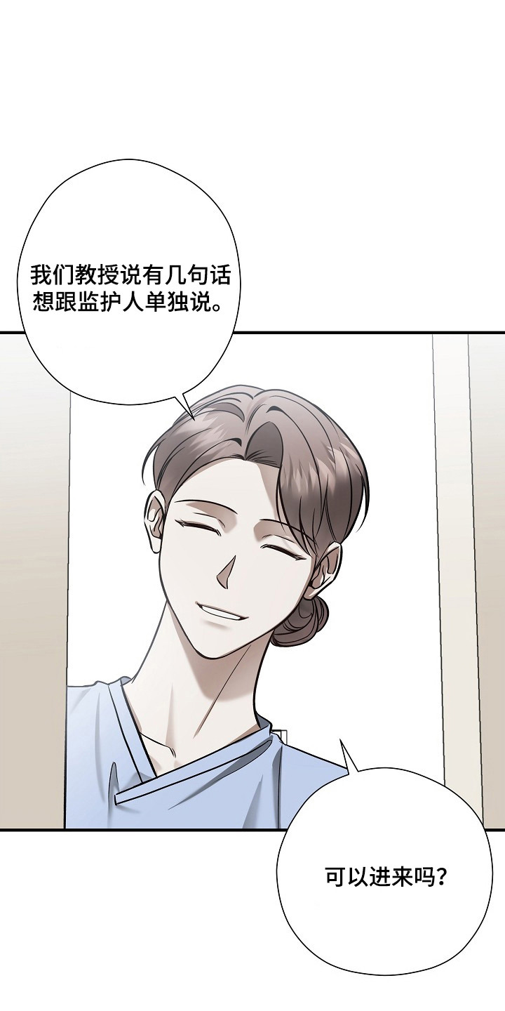 标记我的首席漫画,第56章：咨询1图