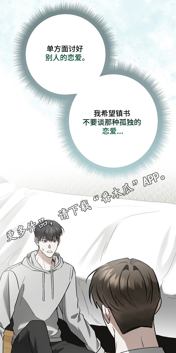 标记我的首席漫画,第62章：单面讨好4图