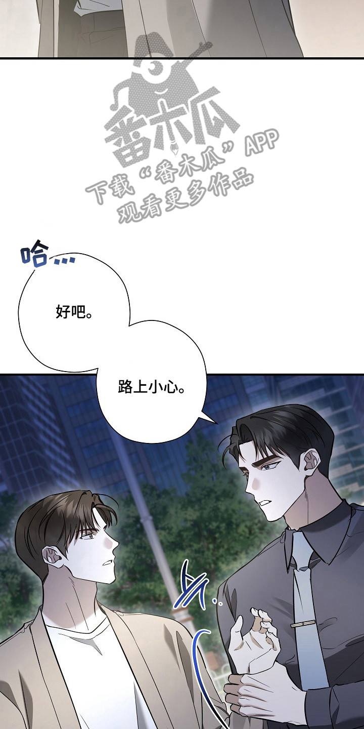 标记我的首席漫画,第62章：单面讨好3图