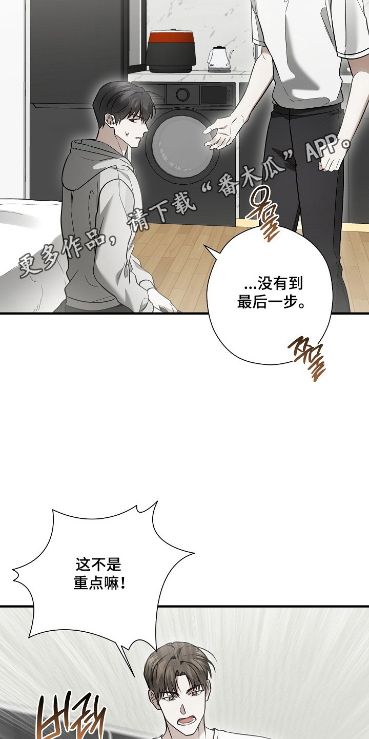 标记我的首席漫画,第62章：单面讨好1图