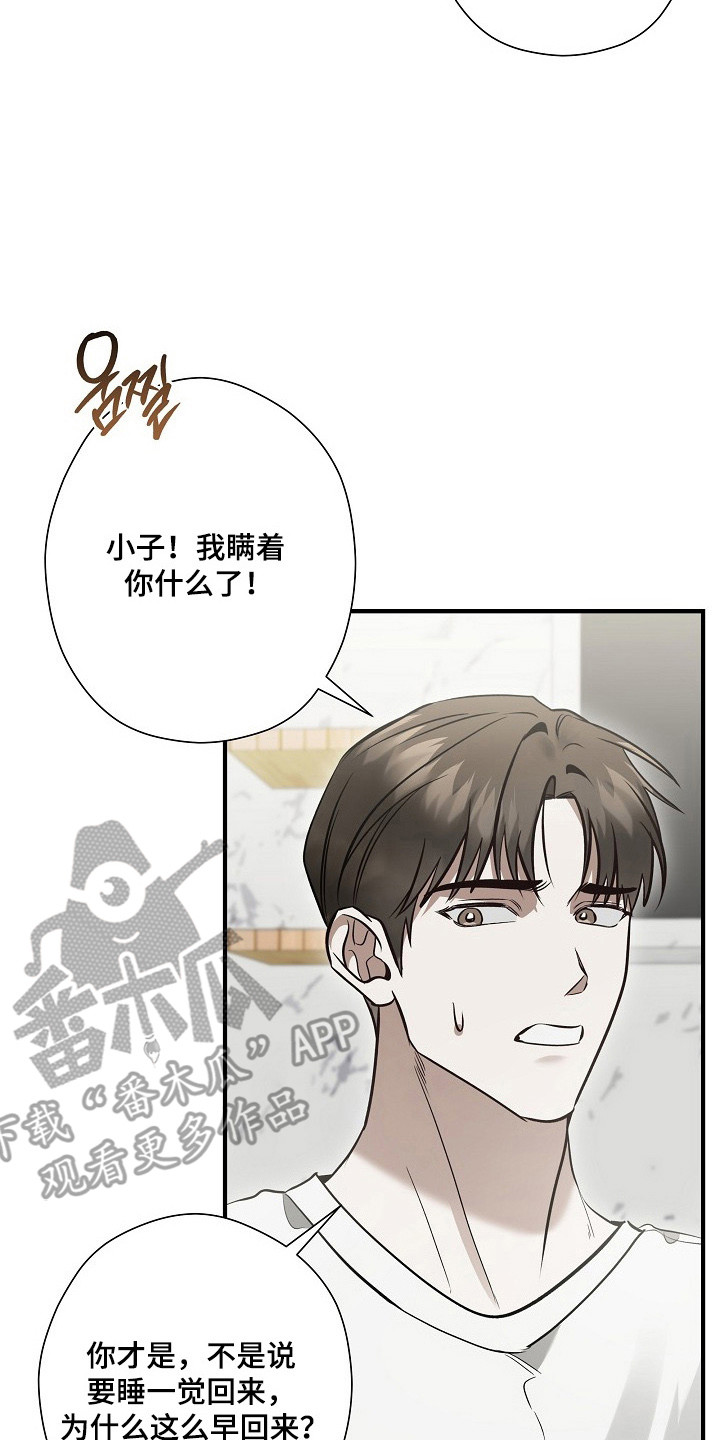 标记我的首席漫画,第62章：单面讨好1图