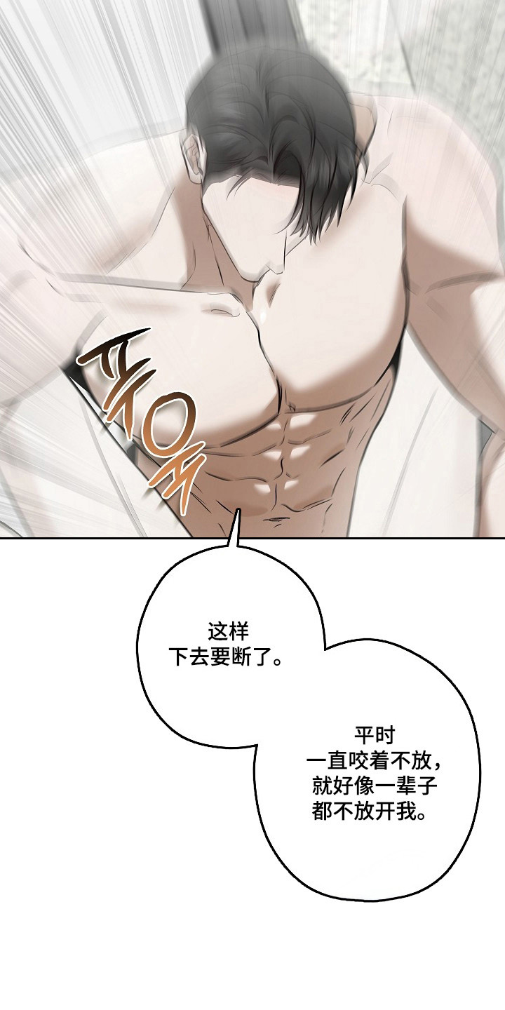 标记我的首席漫画,第61章：不同感觉4图