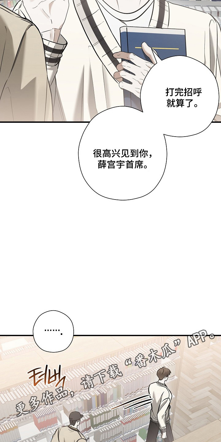 标记我的首席漫画,第63章：心思混乱1图