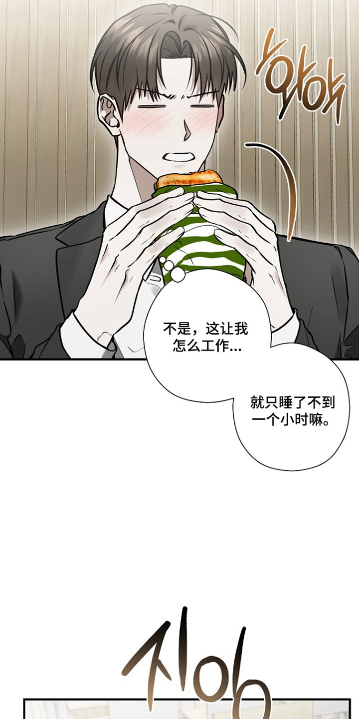 标记我的首席漫画,第66章：三人吃饭3图