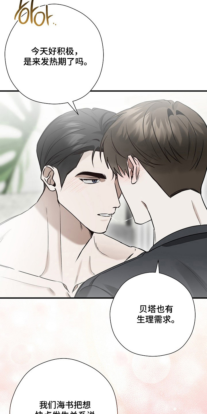 标记我的首席漫画,第60章：遵守规定4图