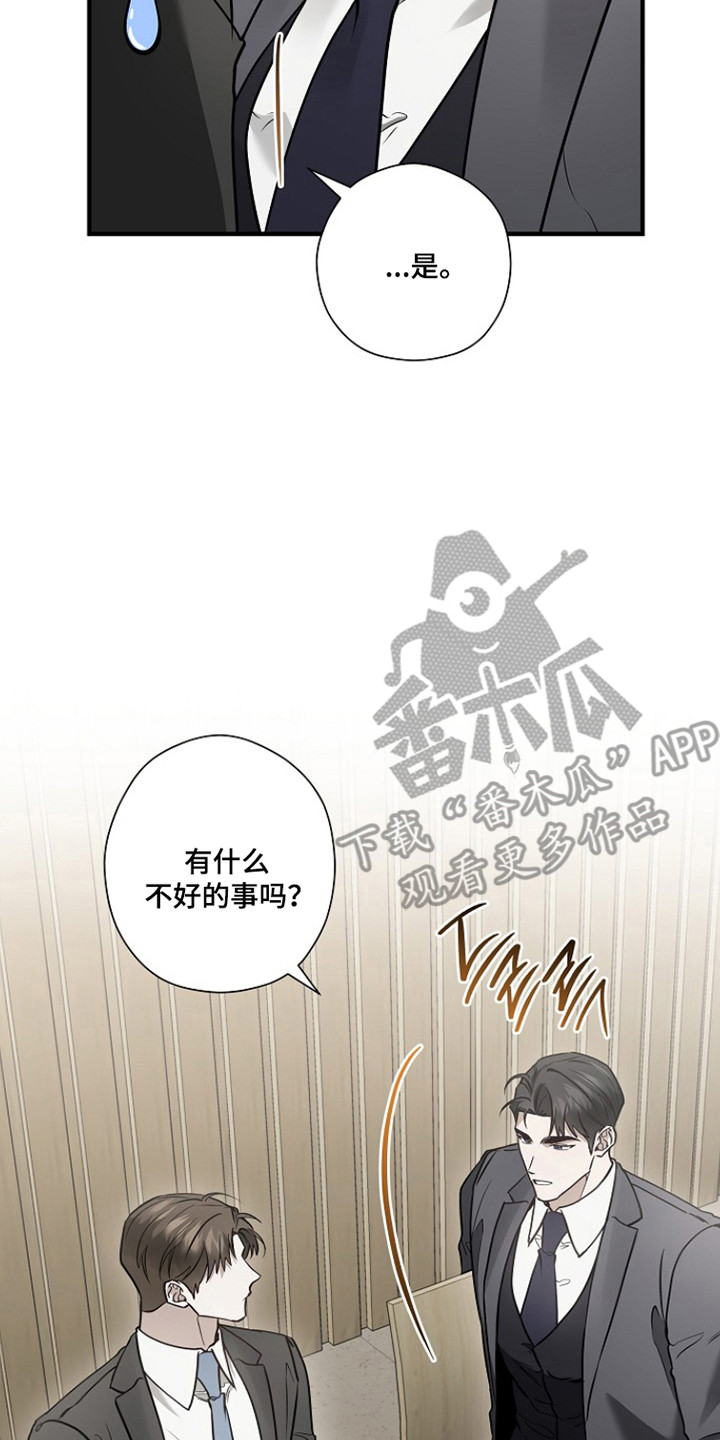 标记我的首席漫画,第66章：三人吃饭1图