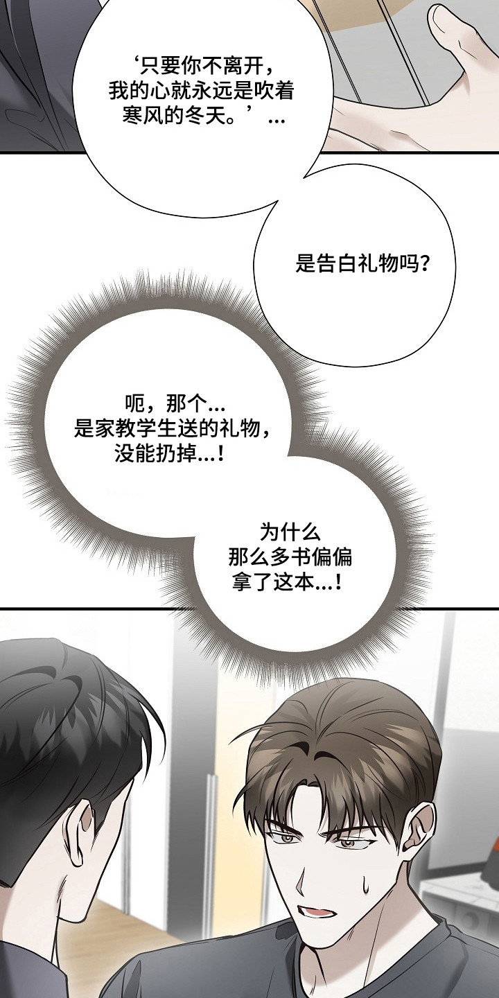 标记我的首席漫画,第59章：侵犯隐私3图