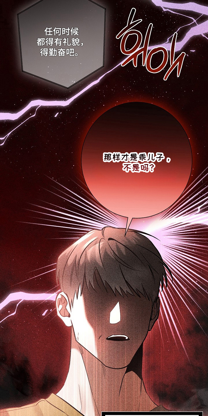 标记我的首席漫画,第63章：心思混乱3图