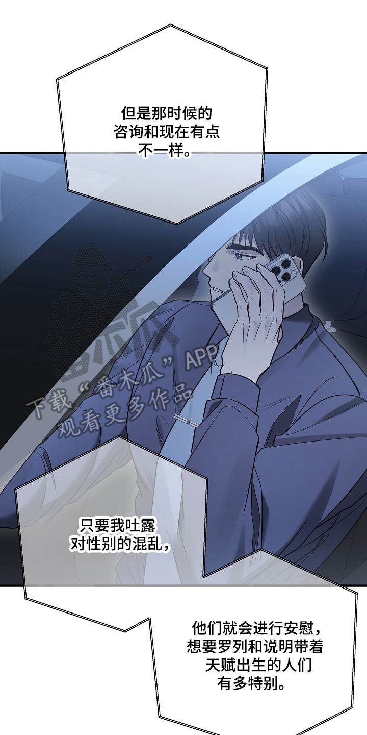 标记我的首席漫画,第58章：突来惊喜5图