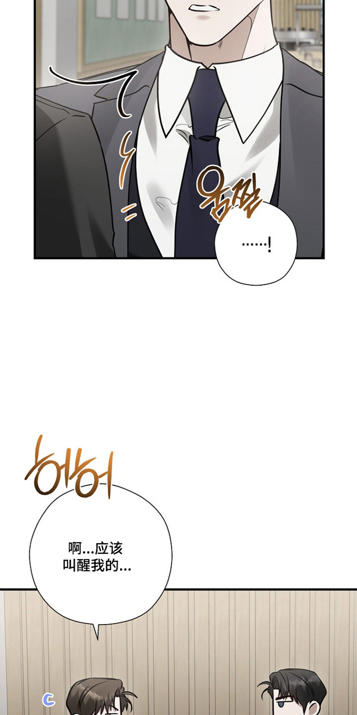 标记我的首席漫画,第66章：三人吃饭3图