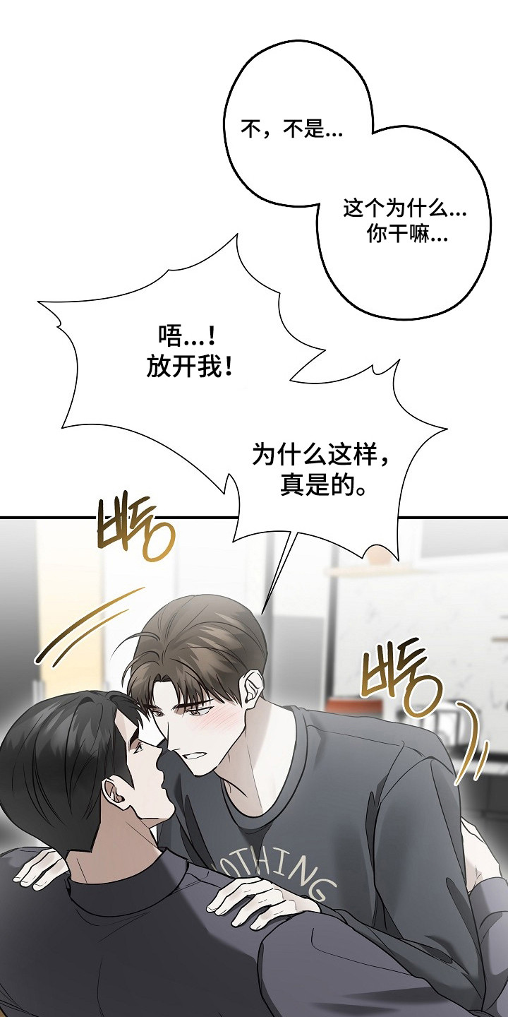 标记我的首席漫画,第59章：侵犯隐私5图