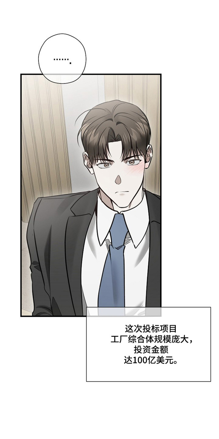 标记我的首席漫画,第66章：三人吃饭2图