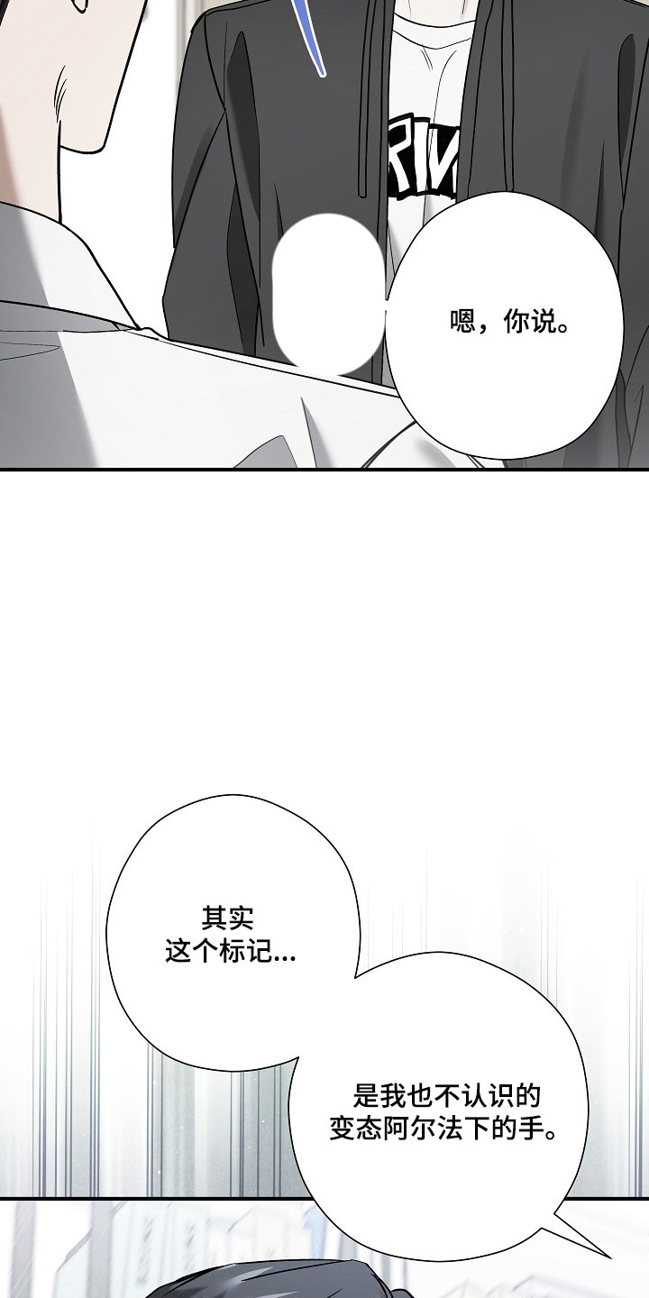 标记我的首席漫画,第57章：改变方案4图