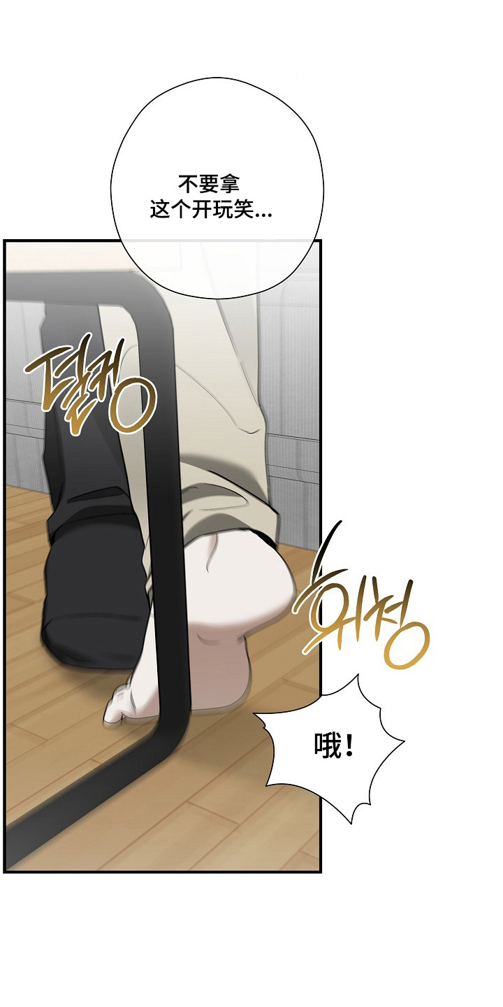 标记我的首席漫画,第59章：侵犯隐私3图