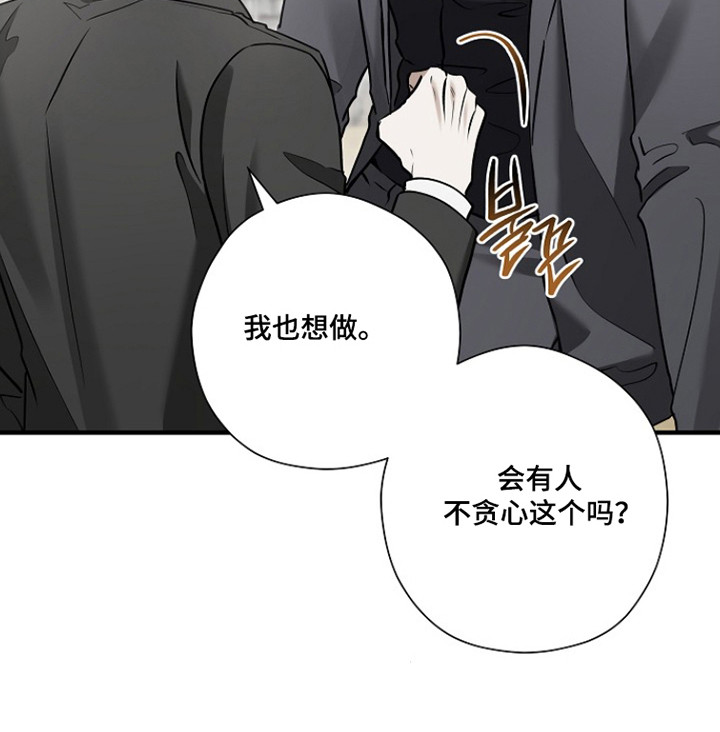 标记我的首席漫画,第66章：三人吃饭2图
