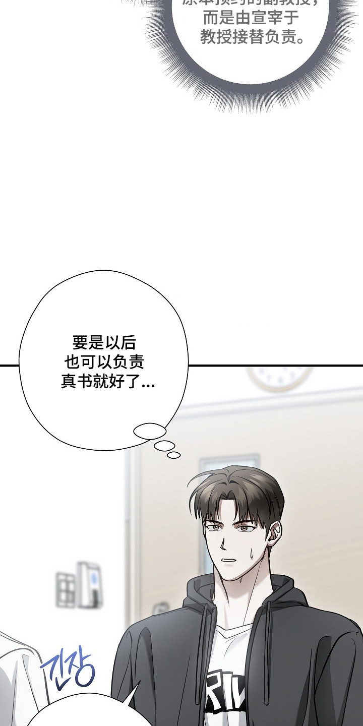 标记我的首席漫画,第56章：咨询4图