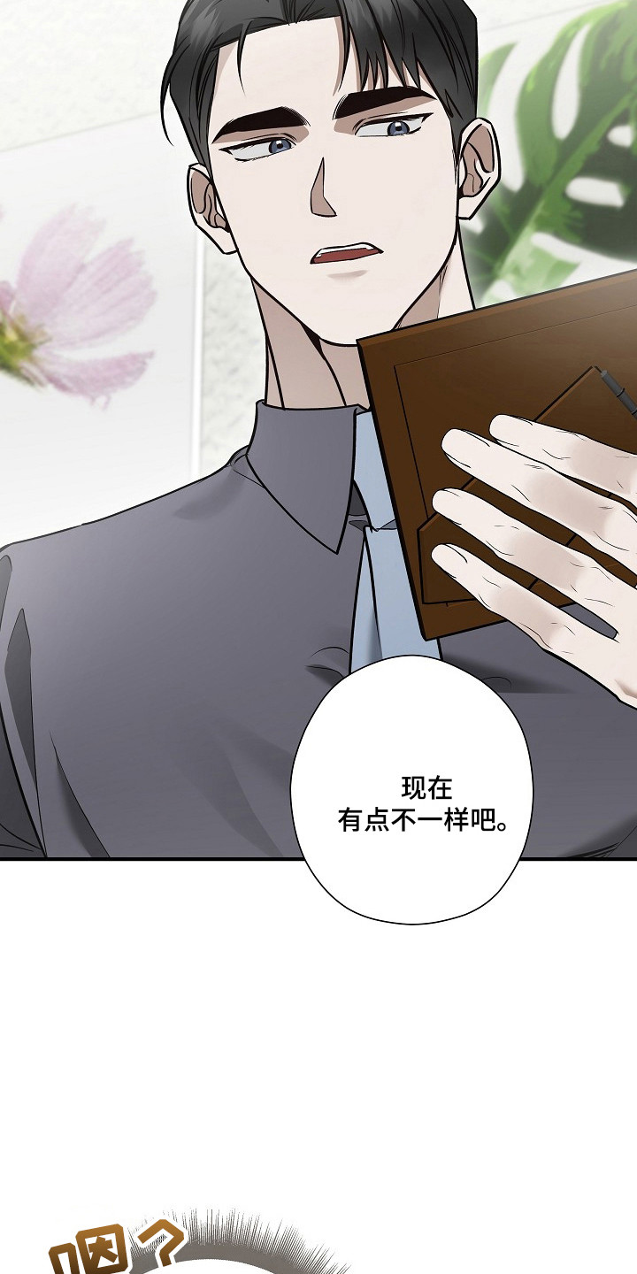 标记我的首席漫画,第59章：侵犯隐私1图