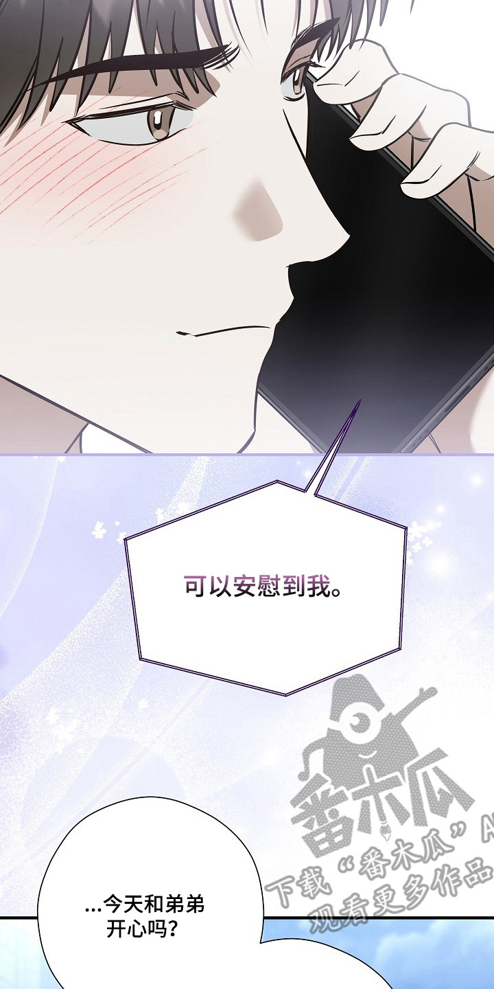 标记我的首席漫画,第58章：突来惊喜3图