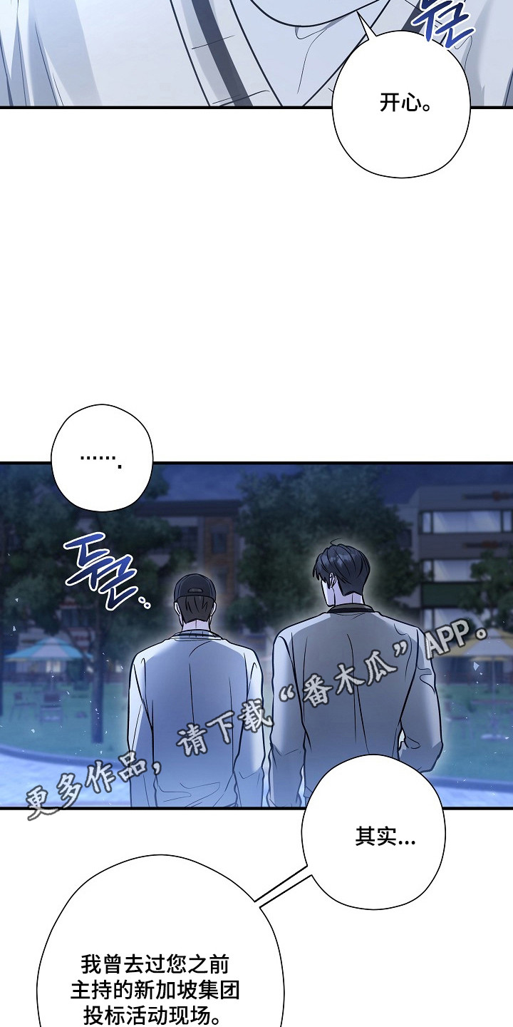 标记我的首席漫画,第64章：你是唯一1图