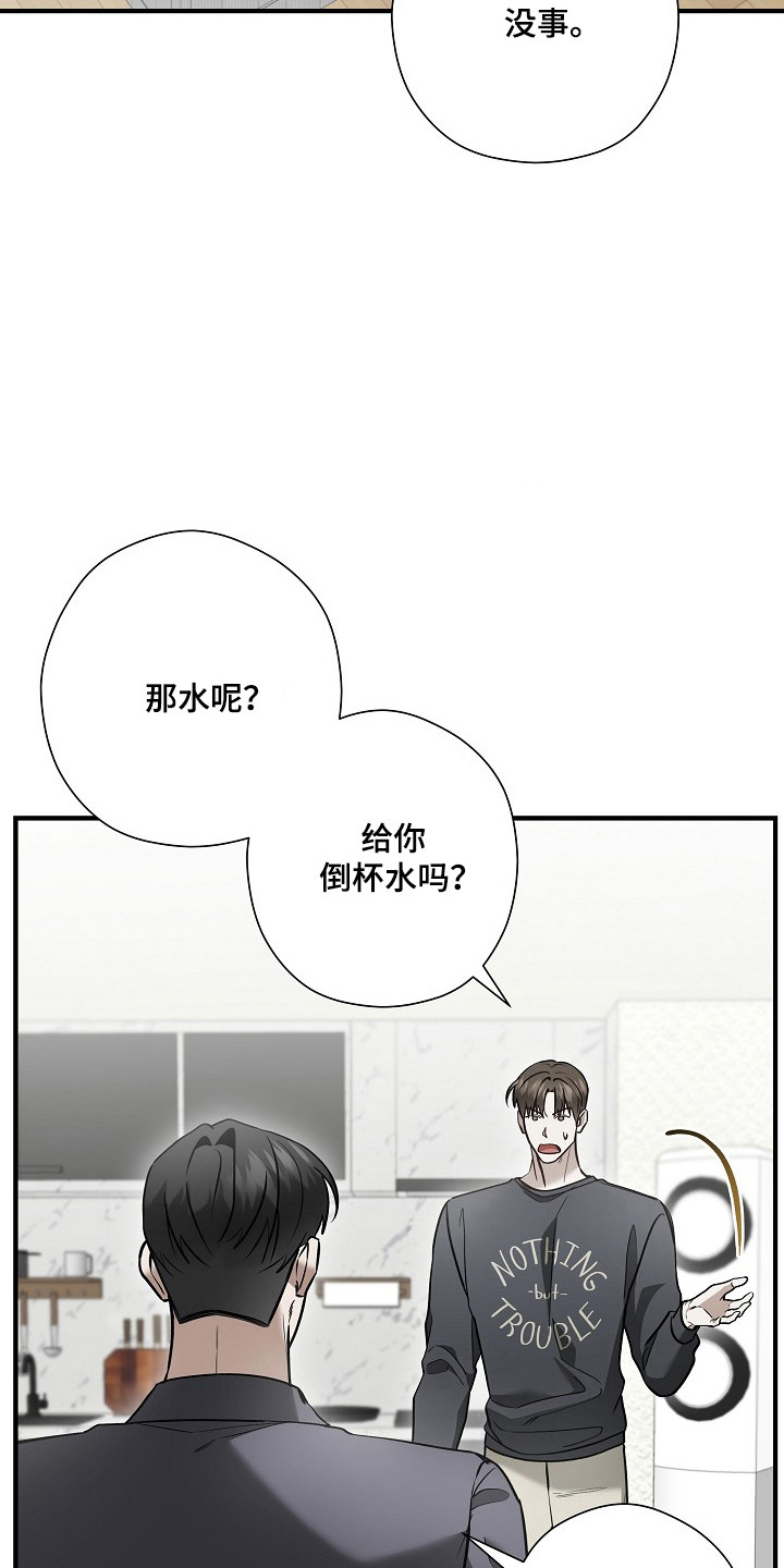 标记我的首席漫画,第59章：侵犯隐私3图
