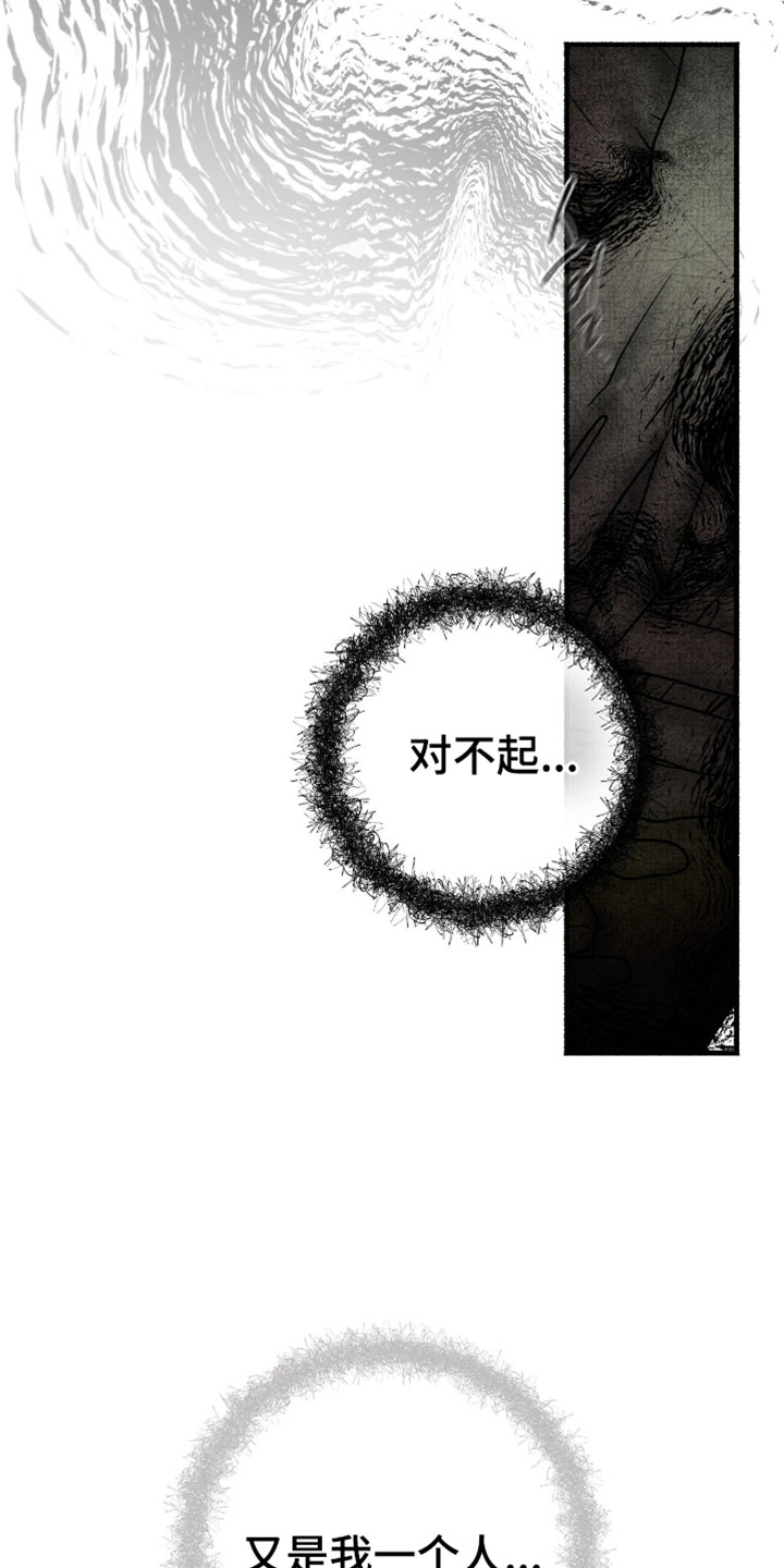 幽灵社招募中漫画,第49章：有什么对不起的5图