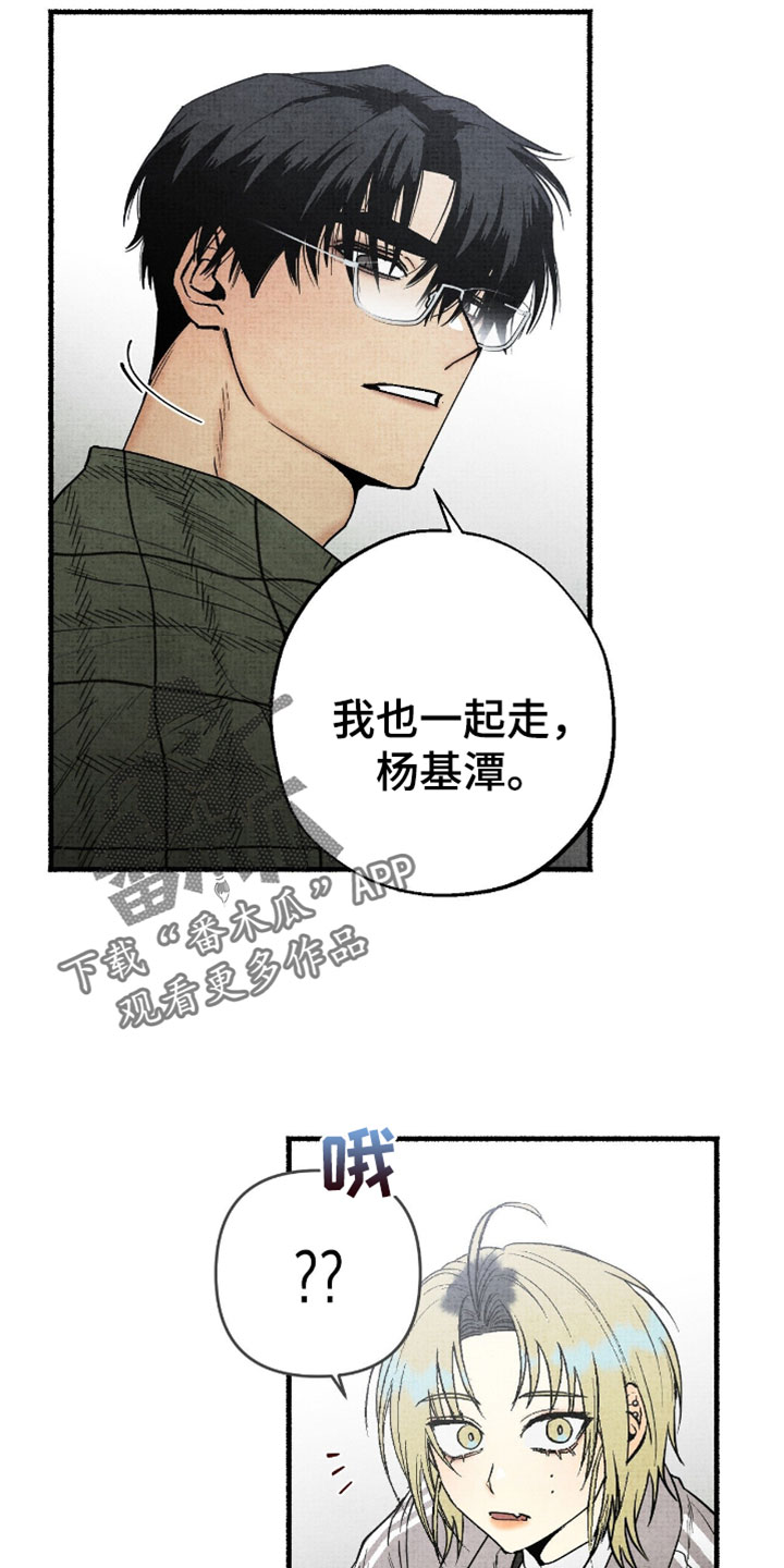 幽灵社招募中漫画,第54章：我也一起走4图