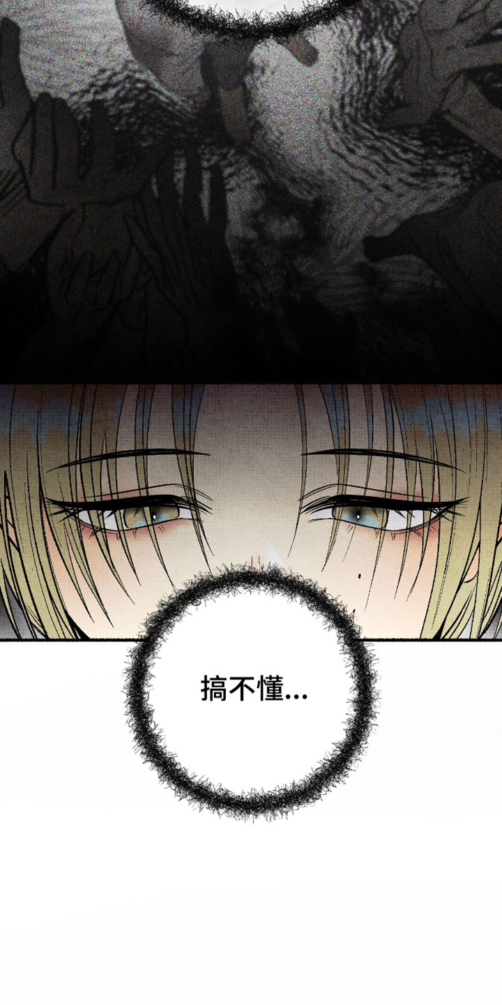 幽灵社招募中漫画,第50章：搞不懂2图