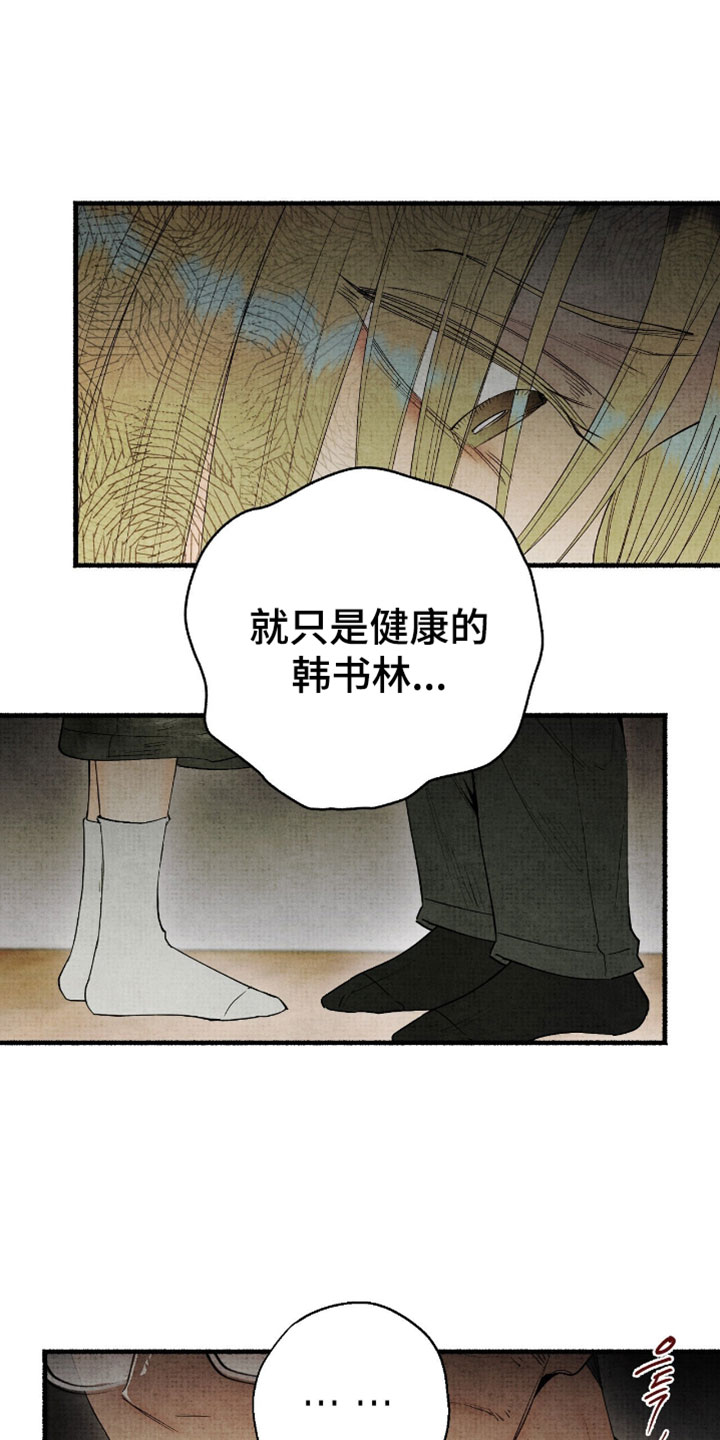 幽灵社招募中漫画,第55章：不要乱说3图