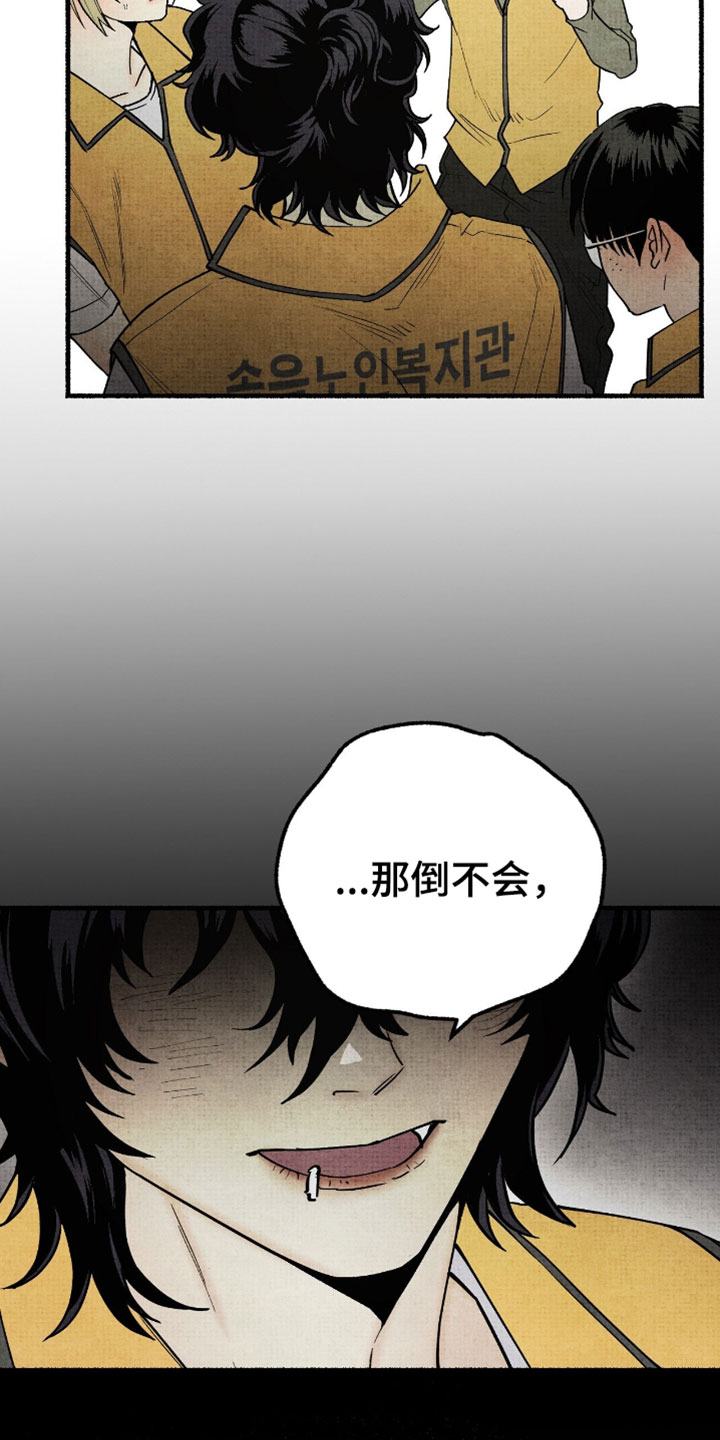 幽灵社招募中漫画,第43章：不会放在心上3图