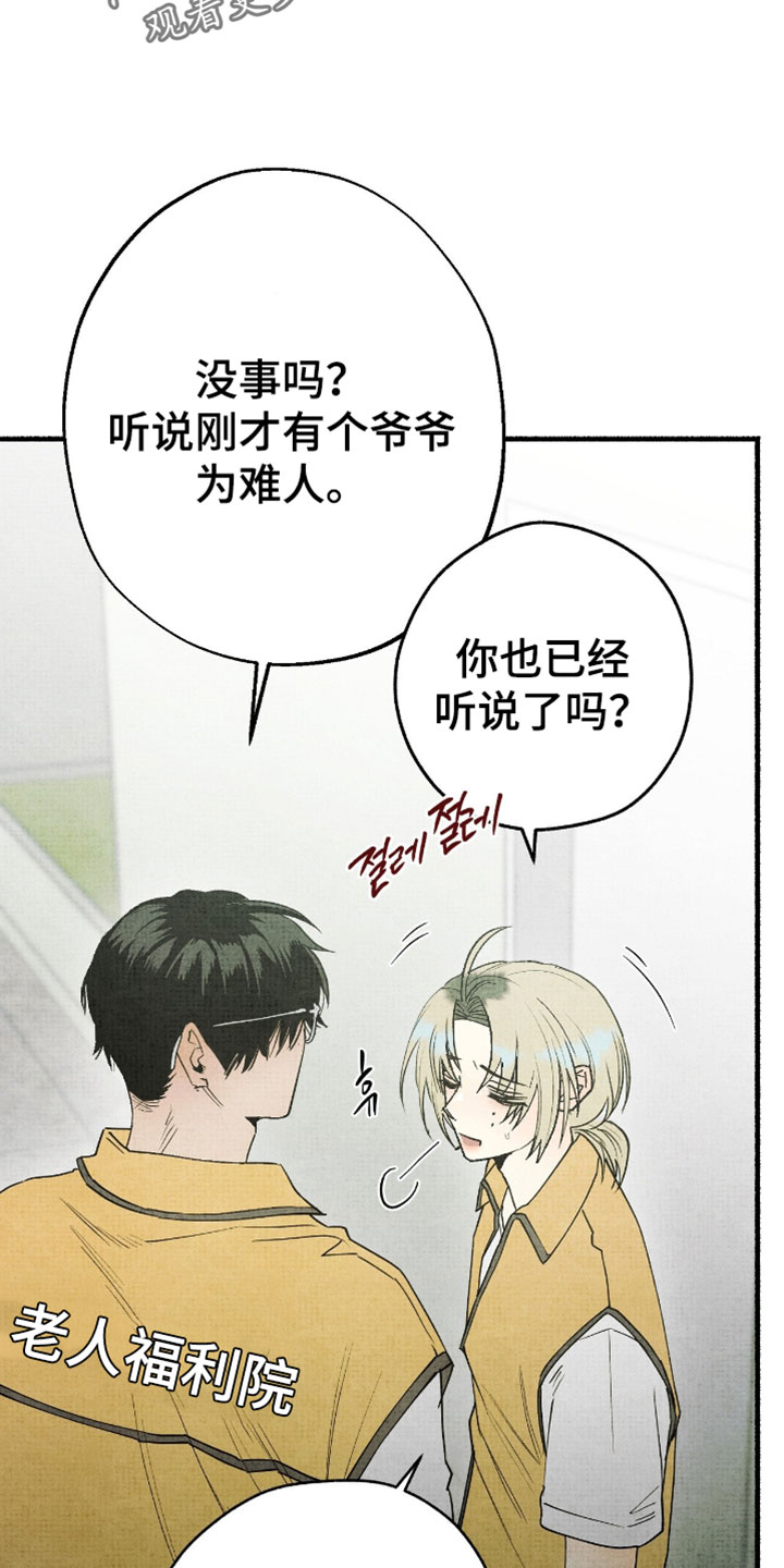 幽灵社招募中漫画,第43章：不会放在心上2图