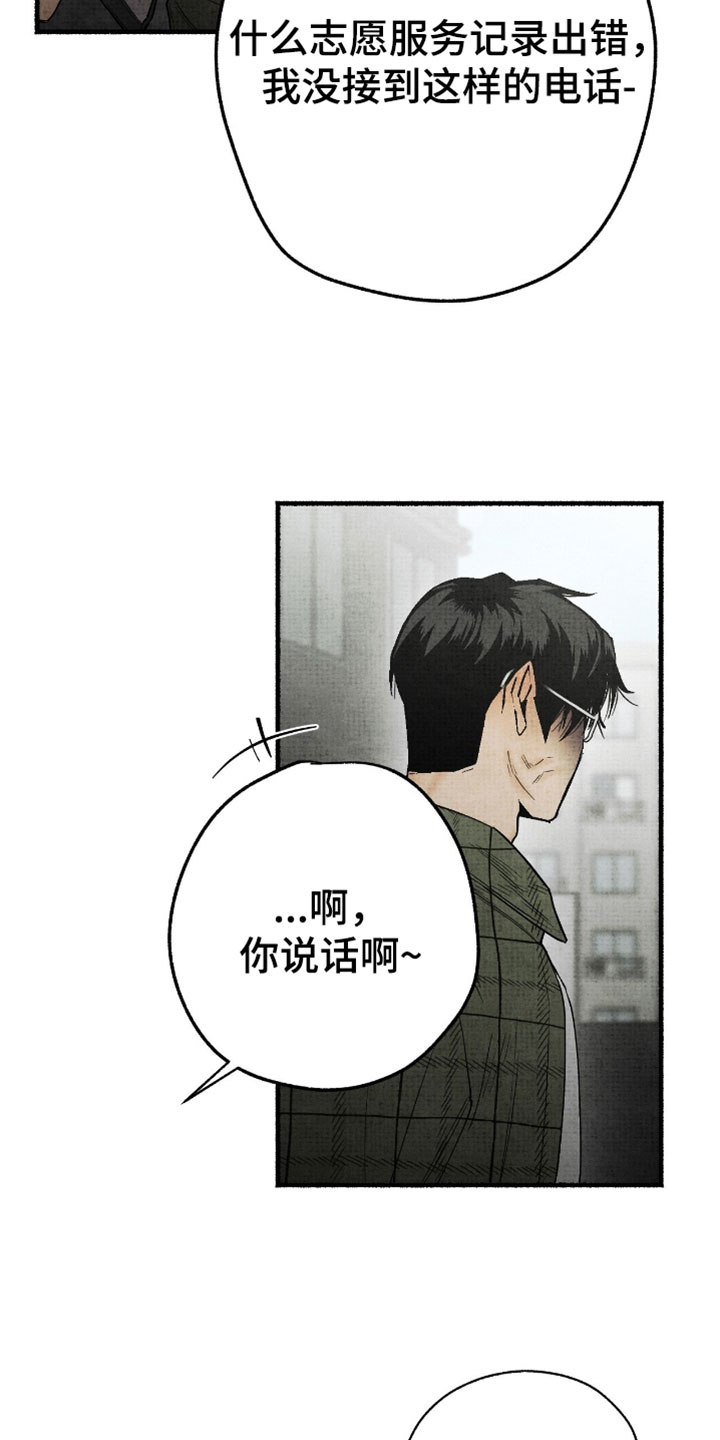 幽灵社招募中漫画,第54章：我也一起走3图