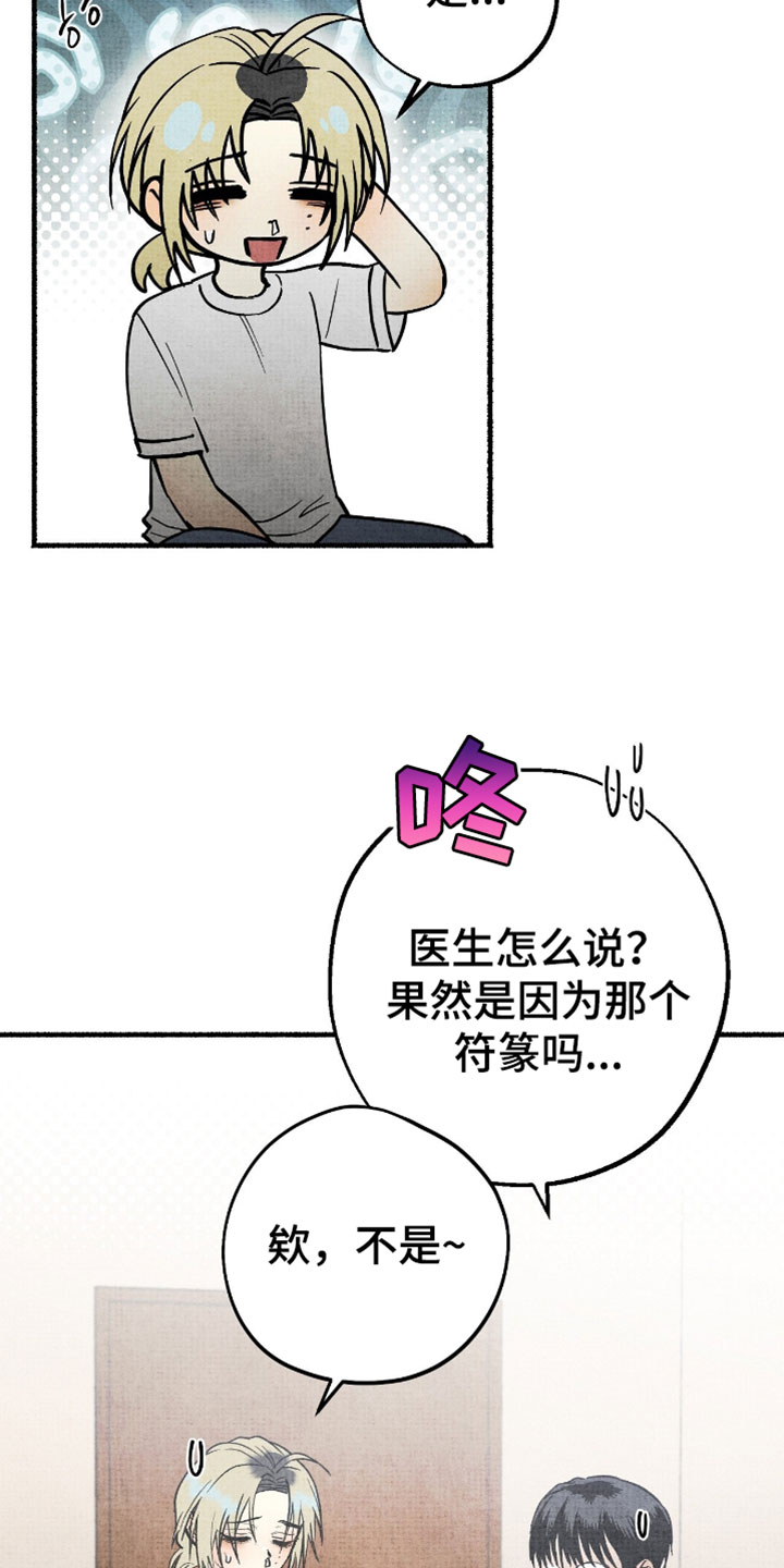 幽灵社招募中漫画,第45章：适可而止4图