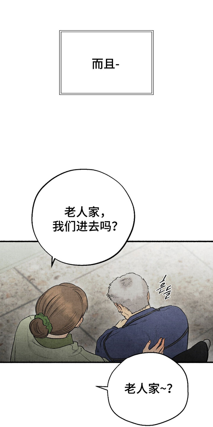 幽灵社招募中漫画,第50章：搞不懂2图