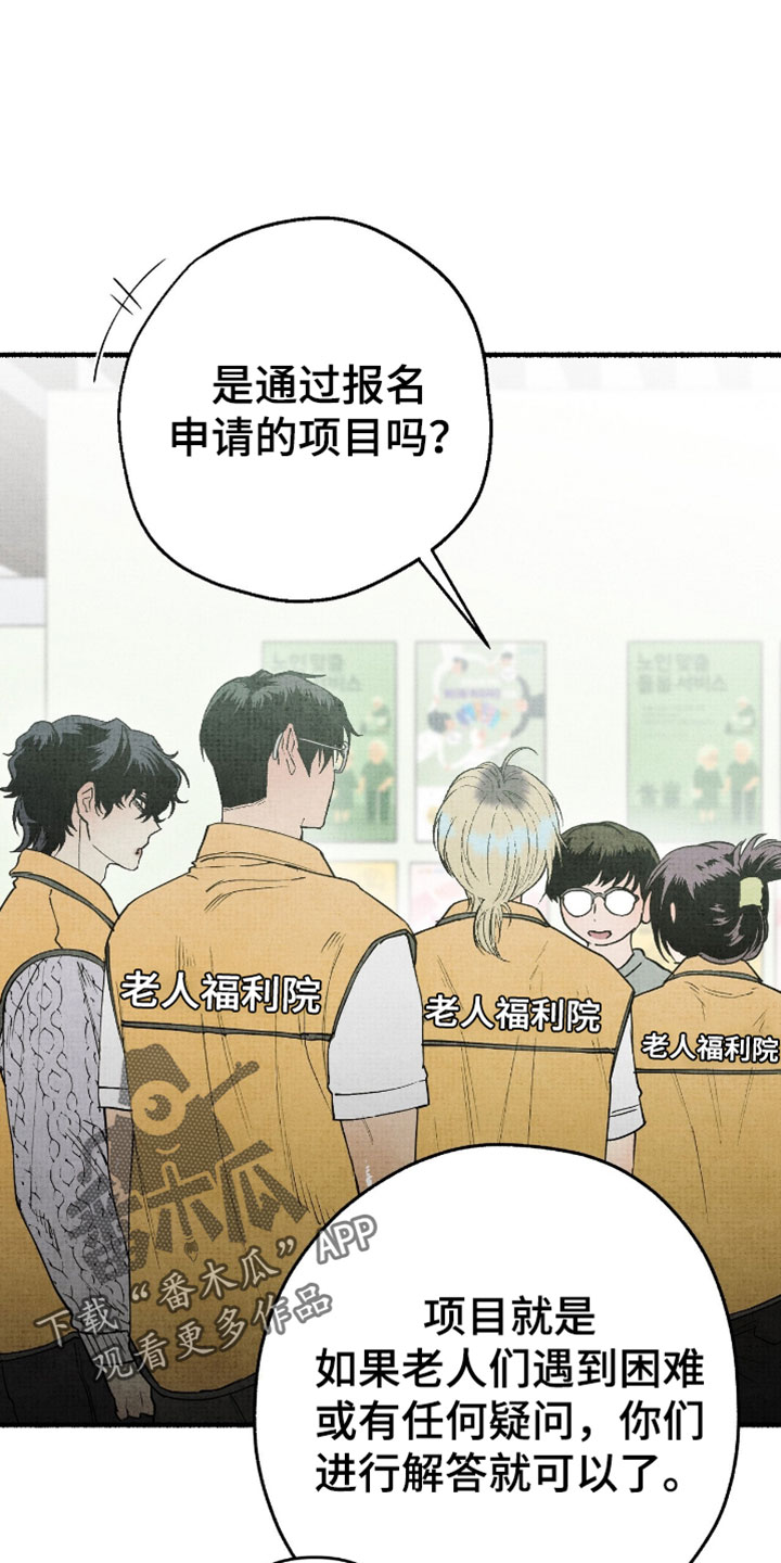 幽灵社招募中漫画,第43章：不会放在心上1图